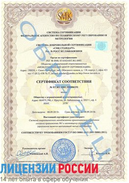 Образец сертификата соответствия Шахты Сертификат ISO 50001